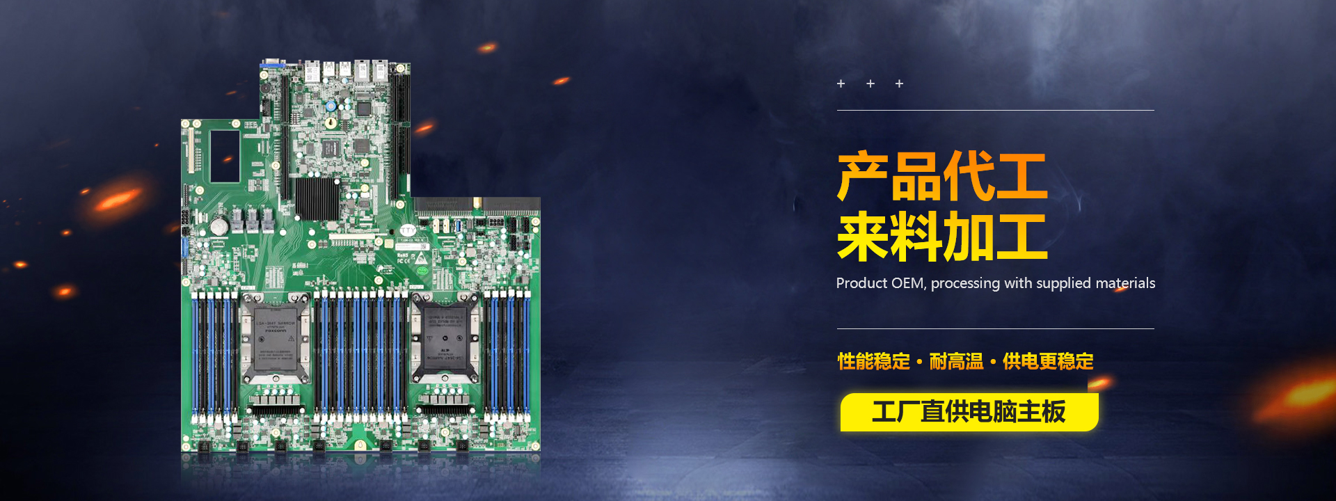 工控電腦主板加工