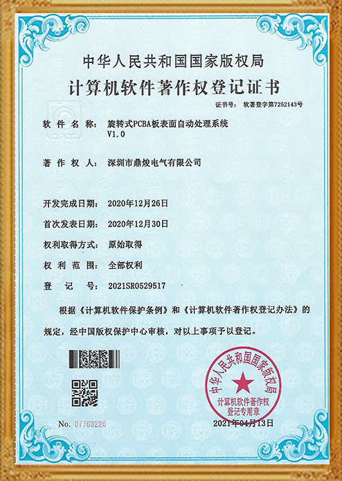 旋轉(zhuǎn)式PCBA板表面自動處理系統(tǒng)V1.0專利